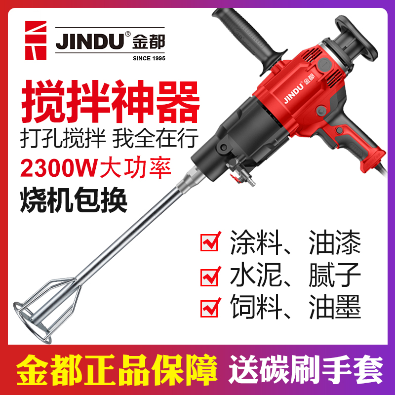金都正品水钻机搅拌电孔