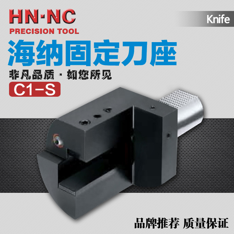 海纳轴向外径数控车刀座