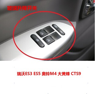 电动车门玻璃升降开关 奥铃大黄蜂CTS9 福田货车配件瑞沃ES3 ES5