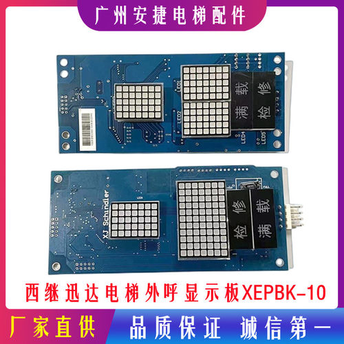 西继迅达外呼显示板全新