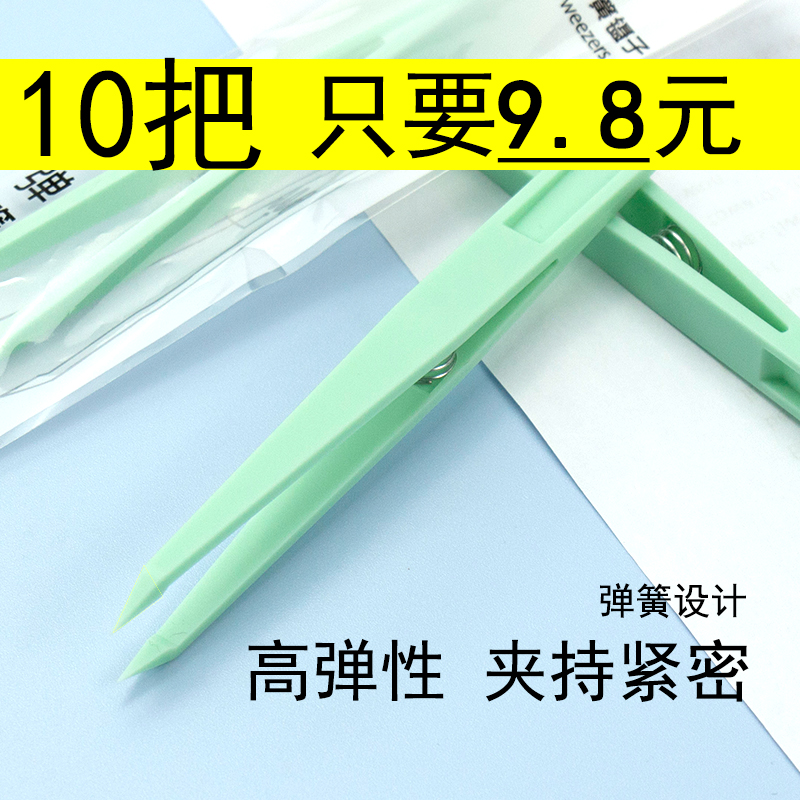 10只塑料尖头镊子包邮电子厂做手工用的小镊子套装DIY工具安全夹