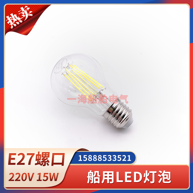 船用LED航行灯泡E27大螺口超亮球泡罗口灯泡220V15W60W信号灯专业