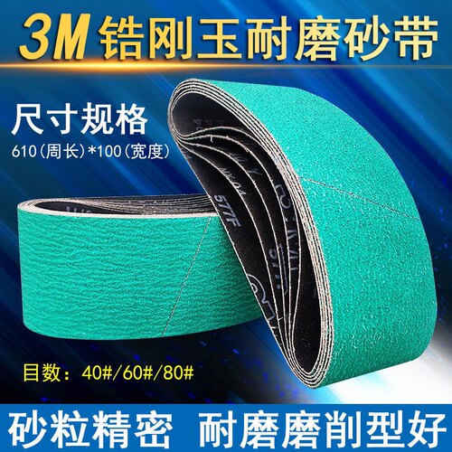 3M577F进口锆刚玉鹿牌抛光砂带610坡口机金属不锈钢打磨片4寸沙带