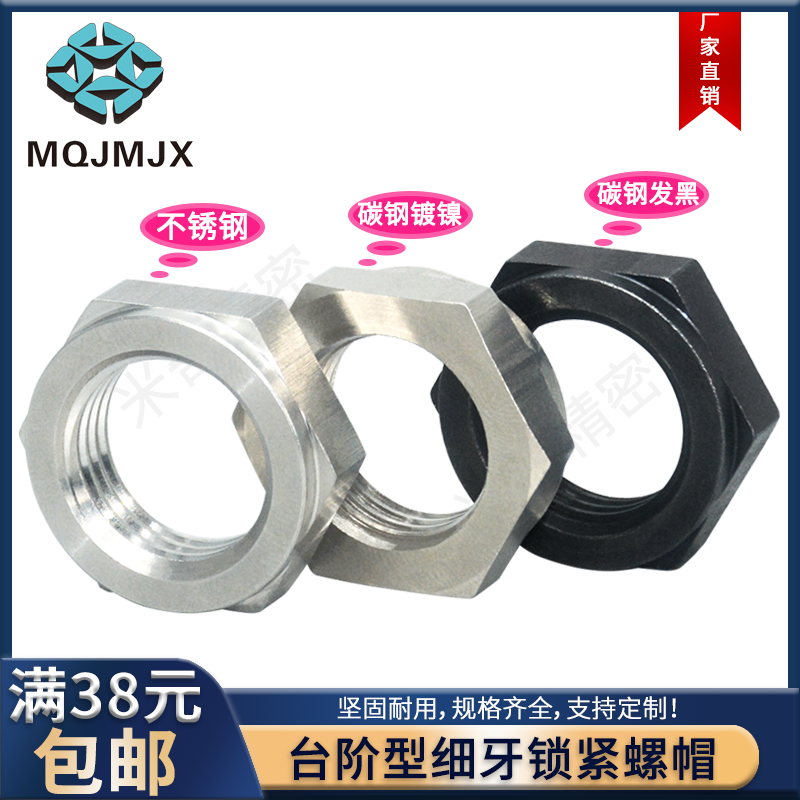 不锈钢台阶锁紧螺帽细牙