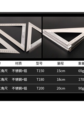 三角尺不锈钢多功能大码三角板高精度木工直角尺45&deg;角尺铝合