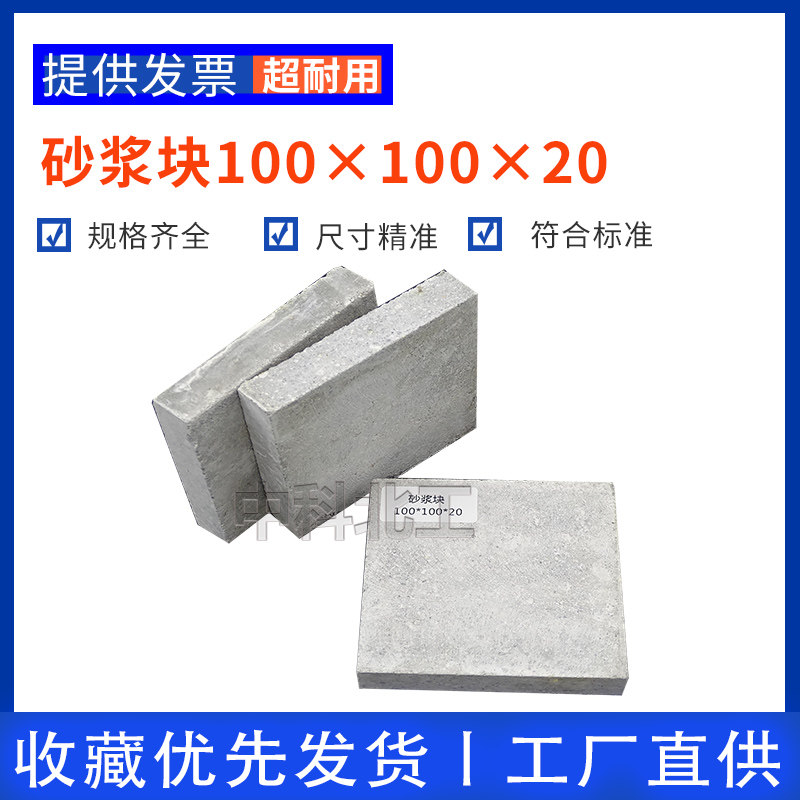 水泥砂浆块100&times;100&times;20水泥砂浆基材试验用砂浆块,农机/农具/农膜,叉,淘宝优惠券,粉丝福利购,淘宝优惠卷