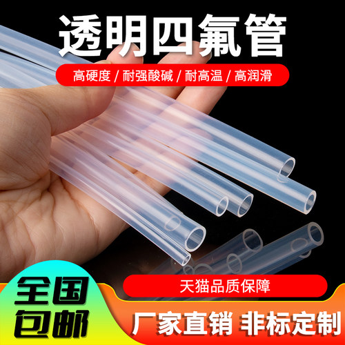 透明聚四氟乙烯管铁龙耐