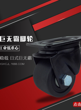 3寸万向脚轮CSHN7工业J-CRB06低重心CKZJ75-H日式尼龙CEL31-D75-N