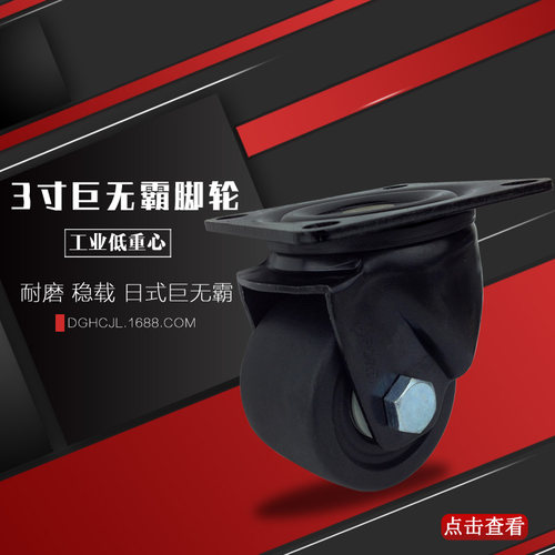 寸万向脚轮工业低重心日