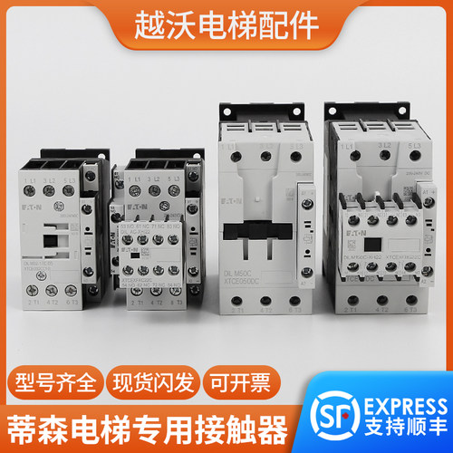 适用蒂森电梯接触器伊顿