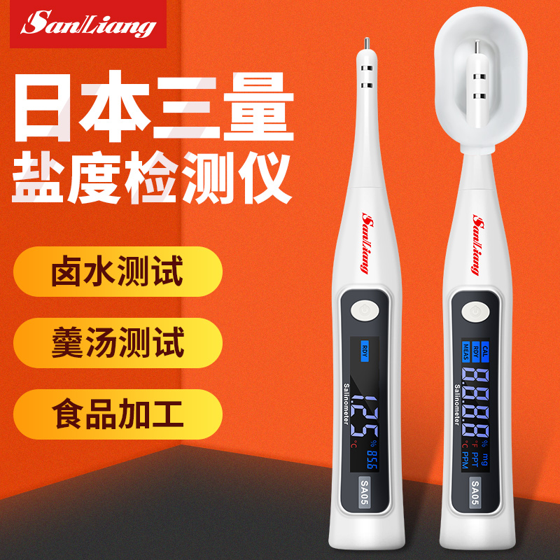 日本三量盐度计高精度测咸度计卤水测盐器商用食品卤水咸度测试仪