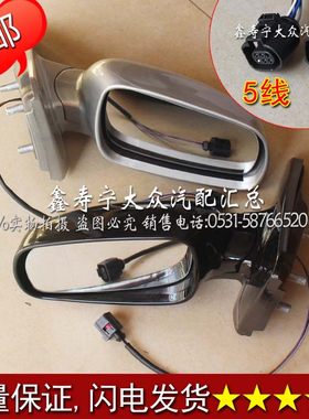 桑塔纳志俊倒车镜总成电
