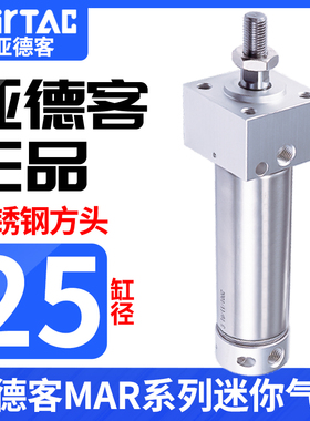 亚德客可调缓冲型不锈钢气缸MARF/U 25*25X50X75X100X125X200SCA
