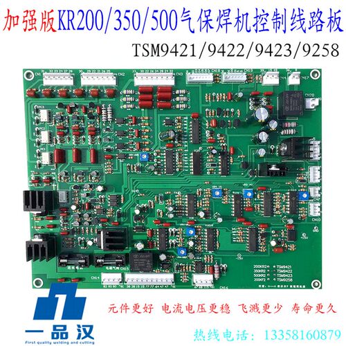 同款P板TSM9423加强型YD-500KR2 200气保焊机9421线路板350 9422
