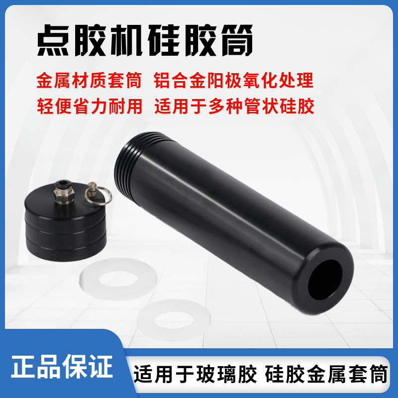 点胶机硅筒铝合金属设备