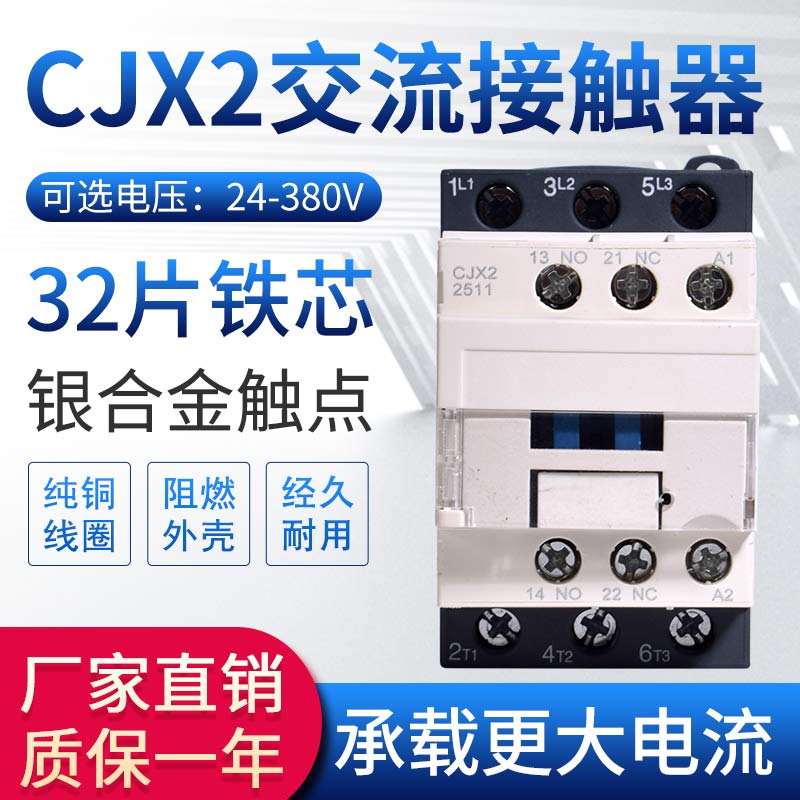 lc1d交流接触器091218253240658095加厚银点cjx2控制220v380v三相