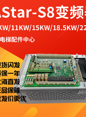 电梯变频器S8一体机iAStar-S84015-2 7.5KW/11KW/15KW适用新时达