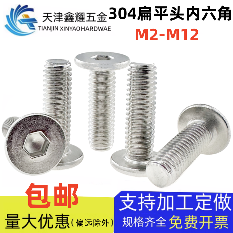 不锈钢圆薄头大平沉低螺