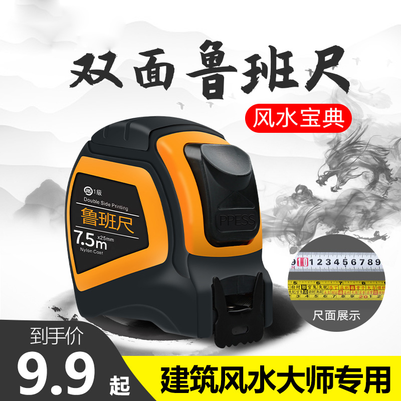 鲁班尺正宗风水高精度钢