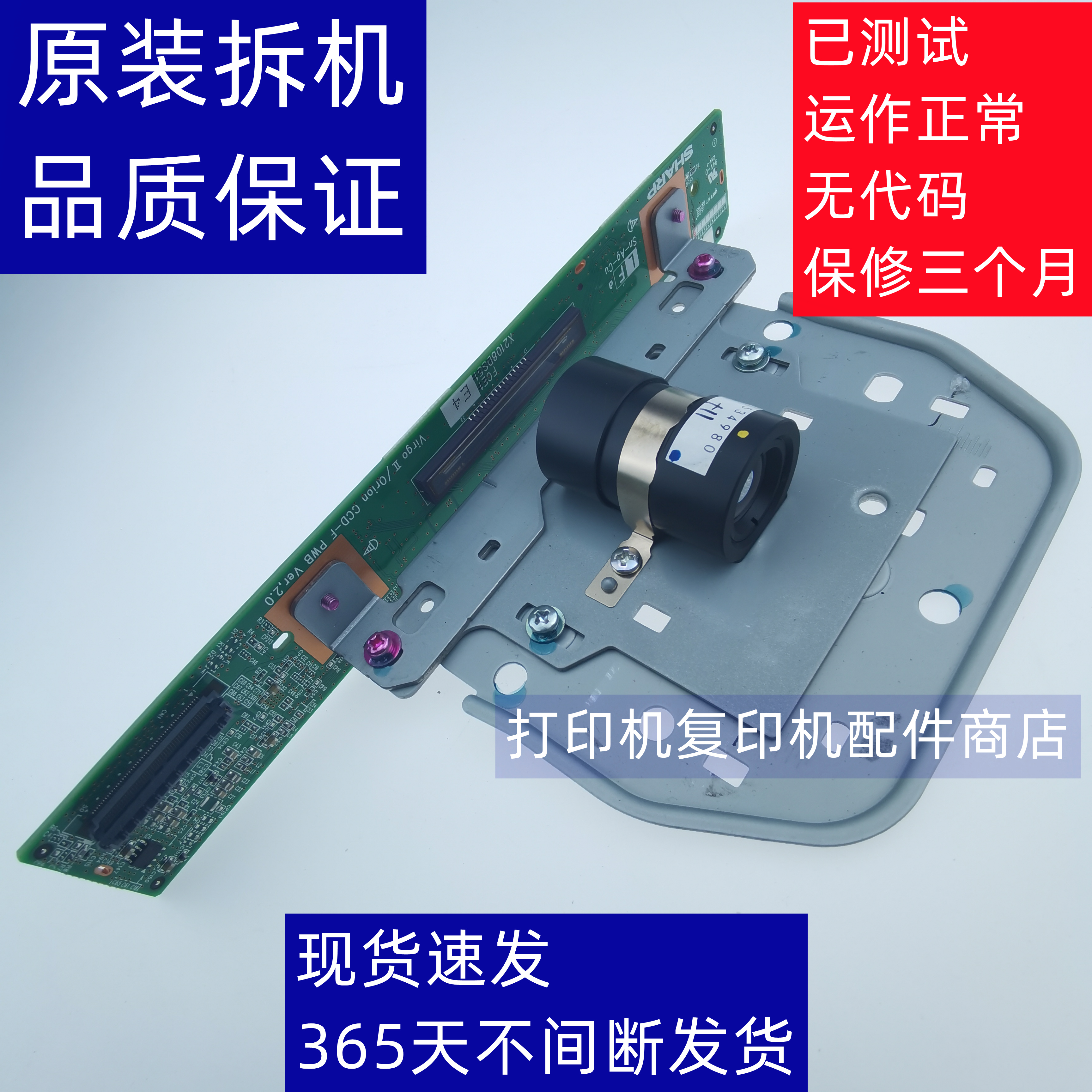 夏普 MXM 4658 3658 5658 4621 N R 扫描 CCD 镜头 透镜 组件
