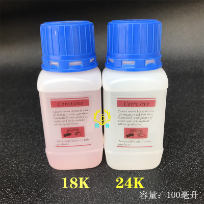 特价白金电镀水药首饰液