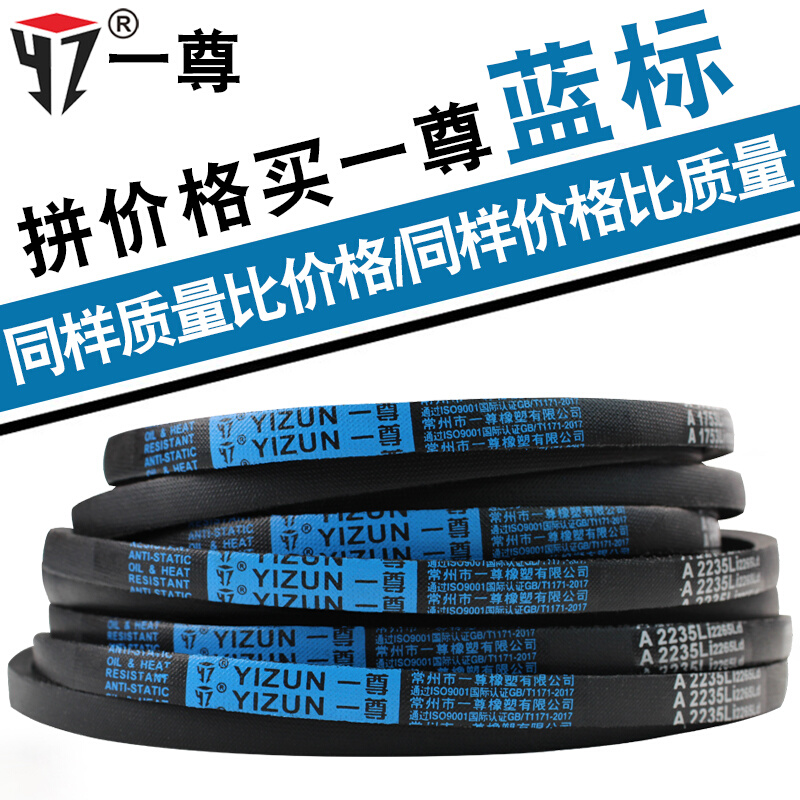 一尊三角带传动带A型1499/1500/1524/1549/1550/1575/1600皮带