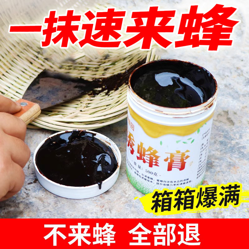 蜜蜂诱蜂膏意蜂诱中蜂专用正品野外引蜂工具养蜂全套涂抹蜂箱竹笼