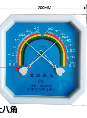 天津科辉温湿度计 WS2080B温湿度计 八角型 工业家用室内大棚药房
