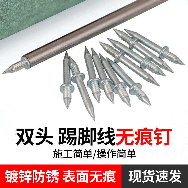 踢脚线无痕钉木饰面钉子家用高强度木工羊角钉墙钉双头免胶牛角钉