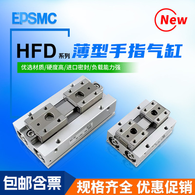 气动导轨滑台手指气缸HFD8X8 HFD20X80 HFD12X10  HFD16X15/16X30