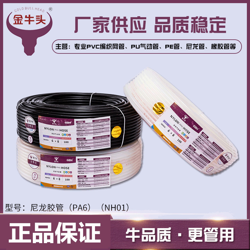 金牛头尼龙气管高压温耐