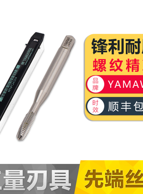 日本进口YAMAWA白色氧化螺旋槽丝攻M1M2M3M4M5-M12不锈钢先端丝锥