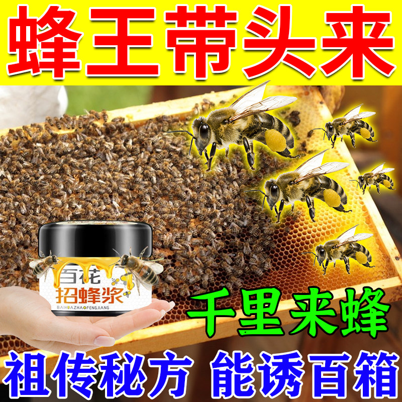 诱蜂膏蜂蜡诱蜜蜂神器野外用香精中土蜂引招蜂水引诱蜂王专用工具,清洗/食品/商业设备,风口/风叶/风机配件,淘宝优惠券,粉丝福利购,淘宝优惠卷