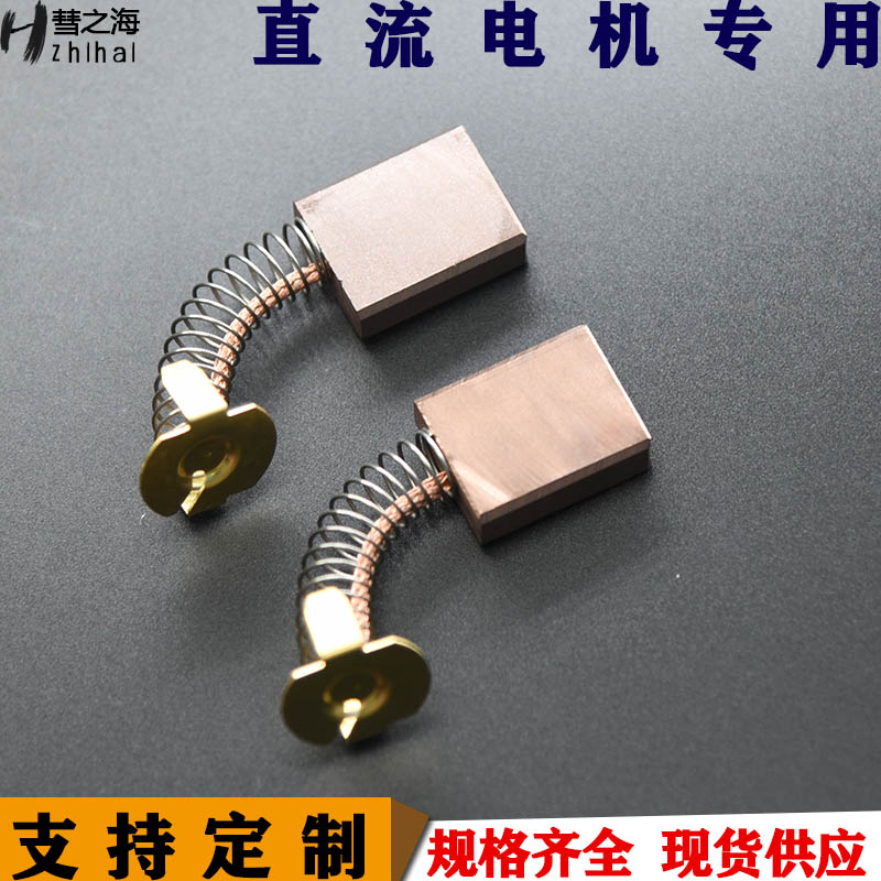 彗之海J164高铜材质直流电机8*20*25弹簧碳刷通用耐磨规格可定制