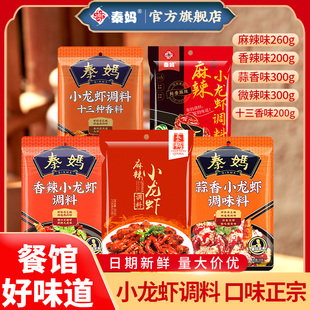 秦妈小龙虾调料麻辣香辣蒜蓉十三香炒虾尾调味料商用香锅干锅底料