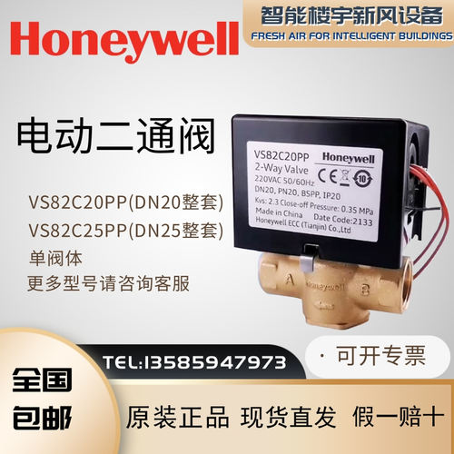 霍尼韦尔常闭型电动二通