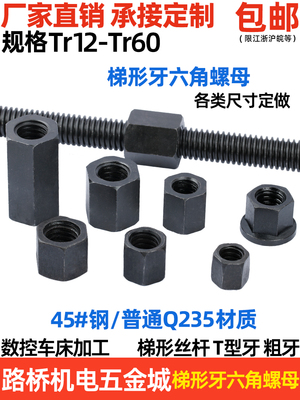 梯形牙丝杆六角螺母粗法