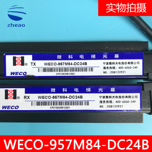 奥的斯机电电梯光幕OTIS光幕WECO-957M84-DC24B/DAA24591E7