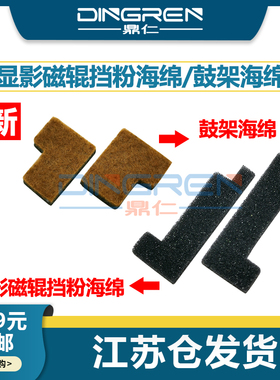 适用 美能达 C220 C280 C221s C281鼓架海绵 柯美C7122 C7128 C78