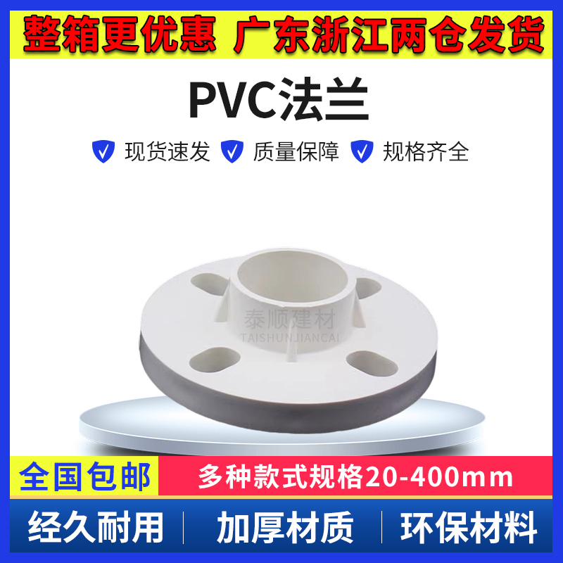 PVC 给水管 法兰 片 连体法兰 一体 20 25 32 40 50 63 75 90 110