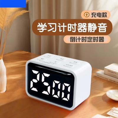 初中生写作业计时器静音