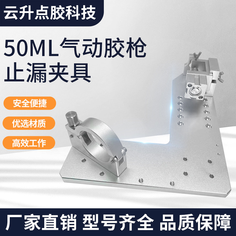 50ml气动胶枪止漏夹具 AB胶阀止漏阀夹具 精确控制小流量AB胶阀,手表,配件,淘宝优惠券,粉丝福利购,淘宝优惠卷