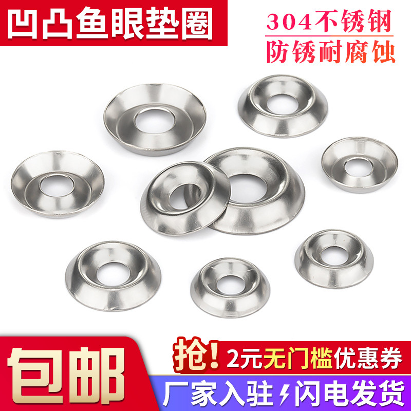 不锈钢鱼眼垫片沉头螺丝