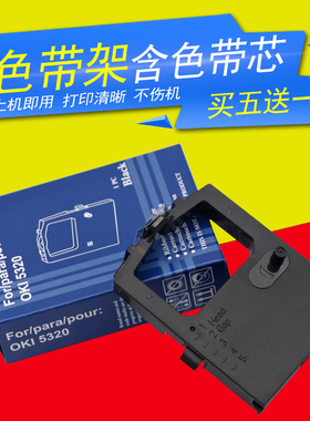 DAT适用四通OKI5530SC 5320S 5530SC 5630SP针式打印机色带架8320
