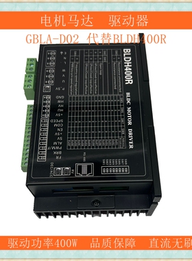 台邦GPG 齿轮减速马达直流无刷驱动器BLDH400R 代替GBLA-D02