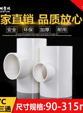 PVC异径三通 变径三通接给水管 白色 125 140160 200 225 250 315