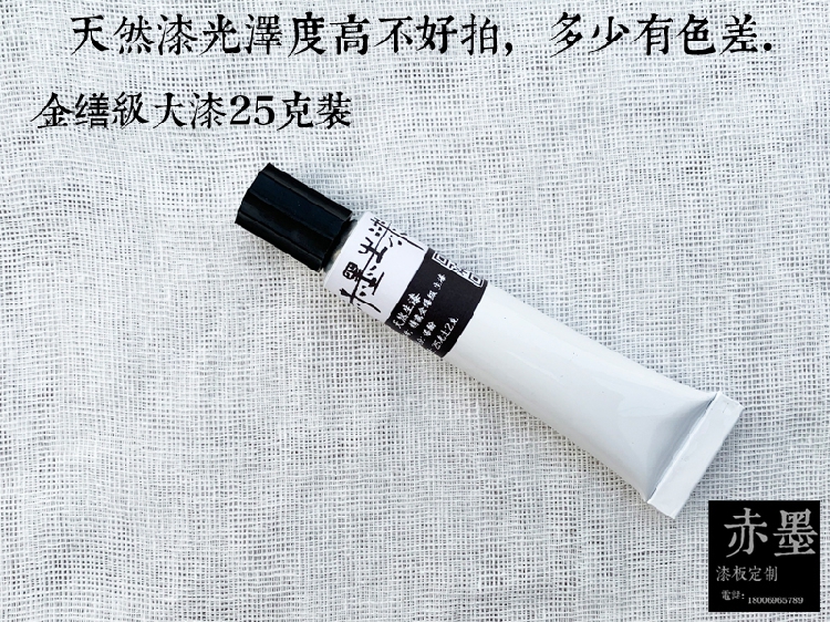 赤墨生漆画艺材料天然大