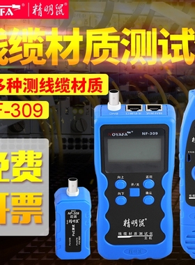 精明鼠NF-309网线材质测试仪抗干扰寻线仪POE网络寻线器长度断点