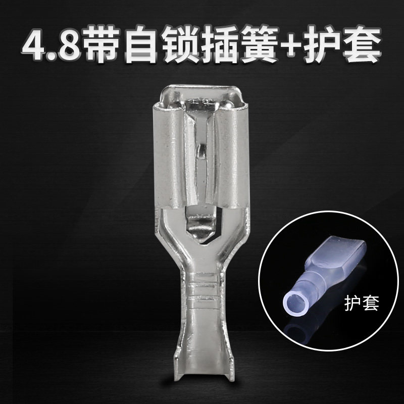 100套 4.8插簧带锁+护套 冷压接线端子 插拔式铜插件片开关母接头