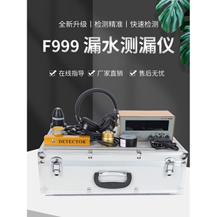 正品升级大黄F-999K/9L/9E测漏仪自来水管地暖漏水室内外漏水检测